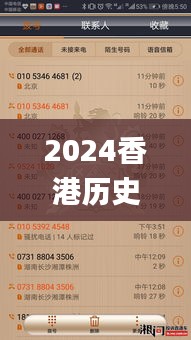 2024香港历史开奖记录,迅捷解答策略解析_T80.416