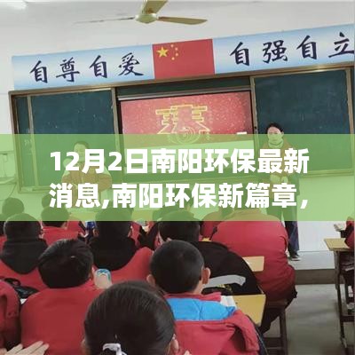 南阳环保新篇章，探寻自然美景之旅启程于冬日暖阳之下