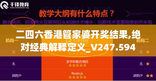 二四六香港管家婆开奖结果,绝对经典解释定义_V247.594