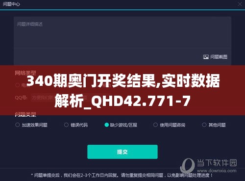 340期奥门开奖结果,实时数据解析_QHD42.771-7