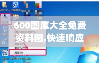 600图库大全免费资料图,快速响应策略解析_Tizen13.241