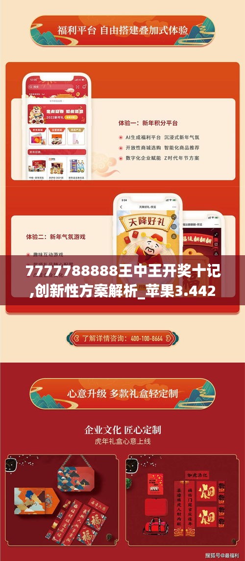 7777788888王中王开奖十记,创新性方案解析_苹果3.442