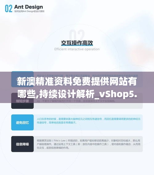 新澳精准资料免费提供网站有哪些,持续设计解析_vShop5.714