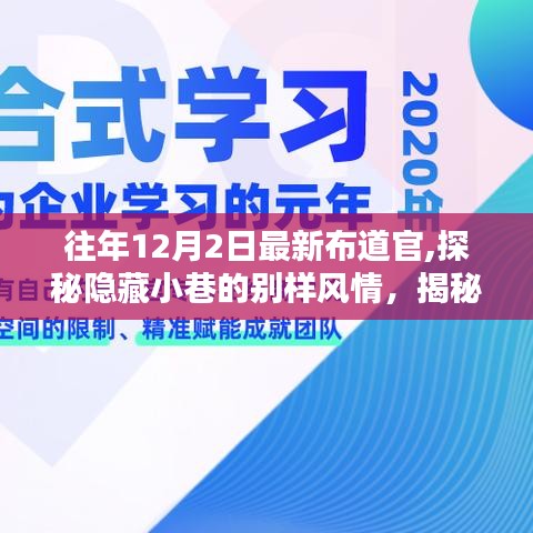 揭秘往年布道官奇妙小店，探秘隐藏小巷别样风情之旅