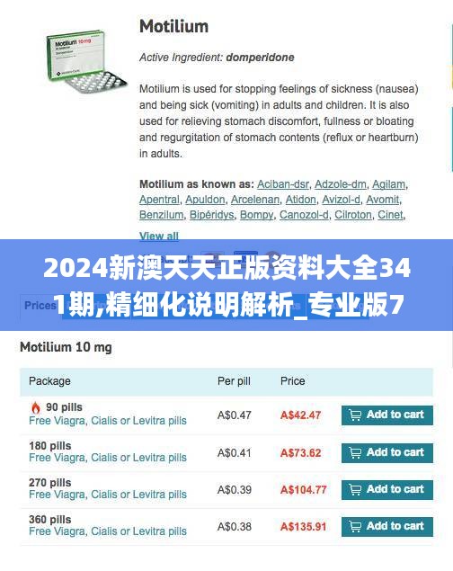 2024新澳天天正版资料大全341期,精细化说明解析_专业版7.888