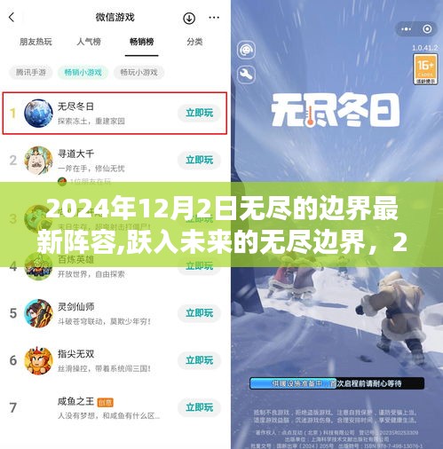 跃入未来的无尽边界，2024年最新阵容揭晓