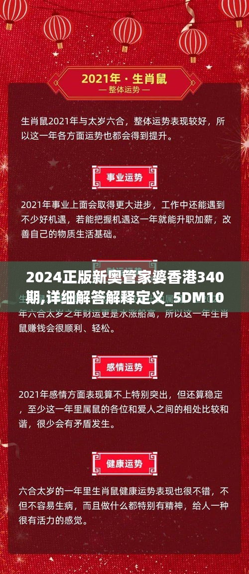 2024正版新奥管家婆香港340期,详细解答解释定义_5DM10.338