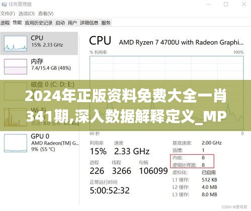 2024年正版资料免费大全一肖341期,深入数据解释定义_MP10.344