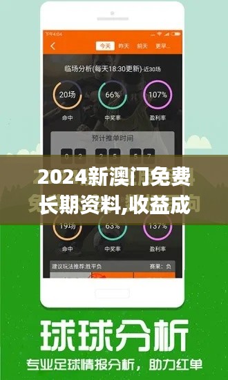 2024新澳门免费长期资料,收益成语分析落实_复刻款10.116