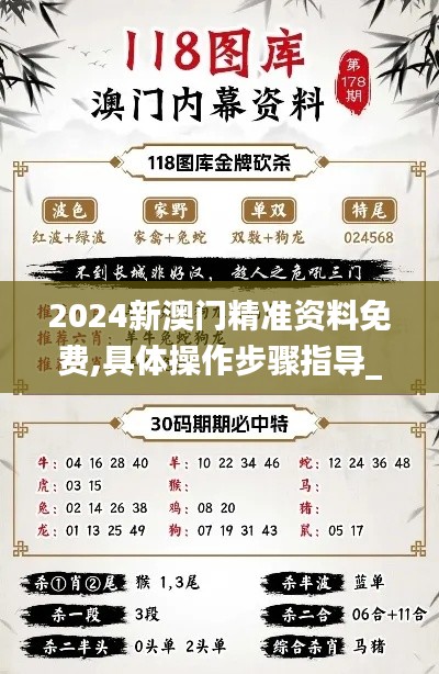 2024新澳门精准资料免费,具体操作步骤指导_网页版110.805