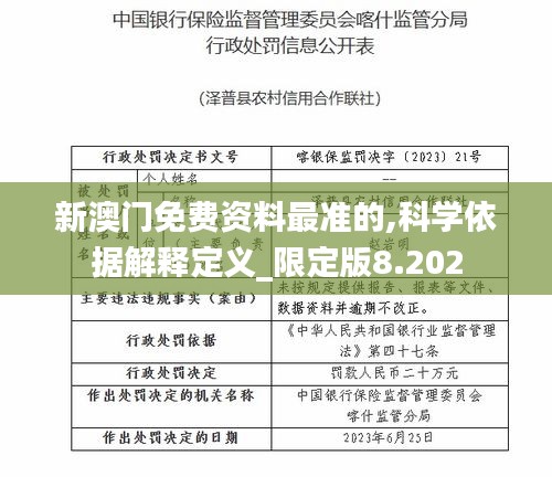 新澳门免费资料最准的,科学依据解释定义_限定版8.202