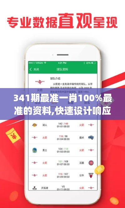 341期最准一肖100%最准的资料,快速设计响应解析_FT9.593