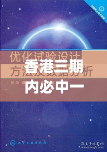 香港三期内必中一期,深层数据策略设计_终极版7.503