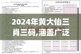 2024年黄大仙三肖三码,涵盖广泛的解析方法_影像版5.417