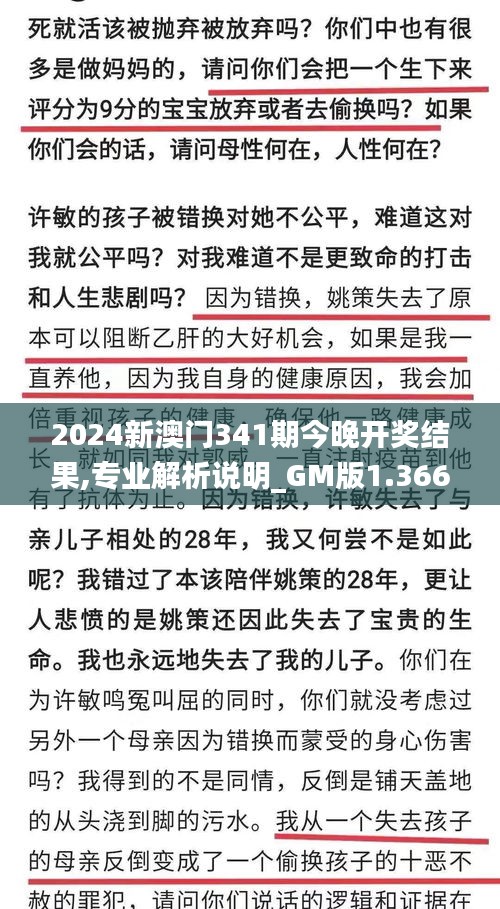 2024新澳门341期今晚开奖结果,专业解析说明_GM版1.366