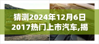 揭秘未来汽车梦工厂，探寻特色小店，展望2024年热门上市新车揭秘小巷深处的汽车梦工厂，探寻隐藏于都市纹理的特色小店，展望未来汽车趋势