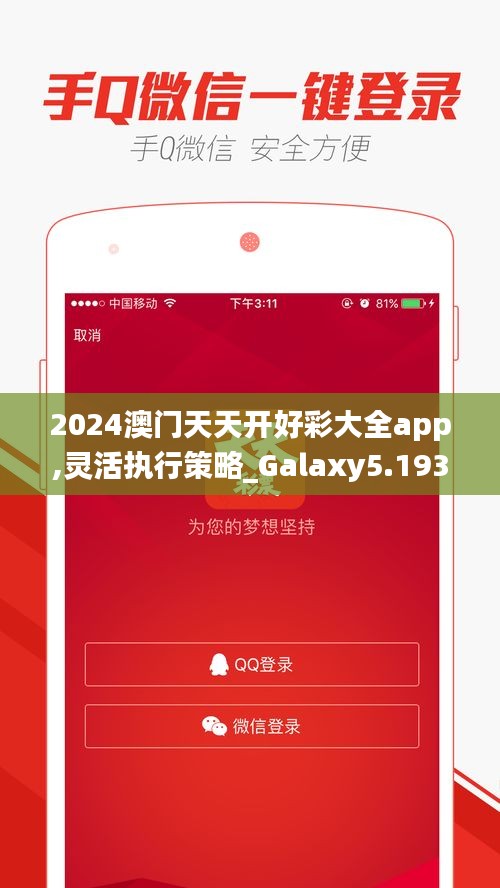 2024澳门天天开好彩大全app,灵活执行策略_Galaxy5.193