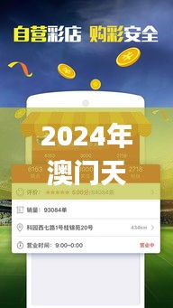 2024年澳门天天开好彩精准免费大全,数据支持计划设计_6DM8.779