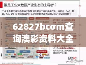 62827bcσm查询澳彩资料大全,实地数据评估设计_完整版9.410