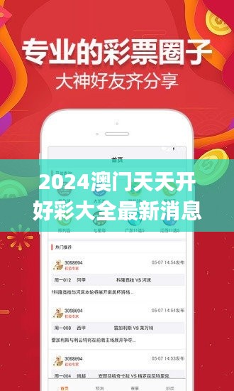 2024澳门天天开好彩大全最新消息,实效设计计划_免费版2.878