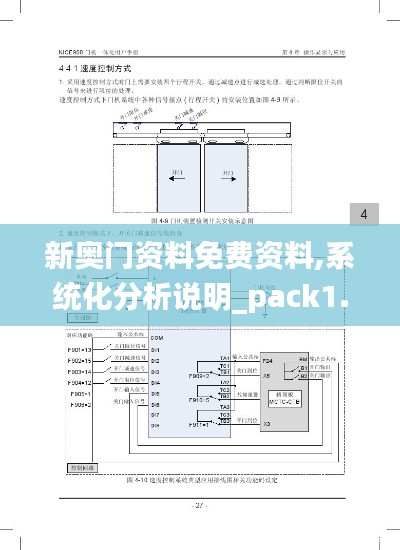 新奥门资料免费资料,系统化分析说明_pack1.951