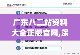 广东八二站资料大全正版官网,深入分析定义策略_扩展版8.826