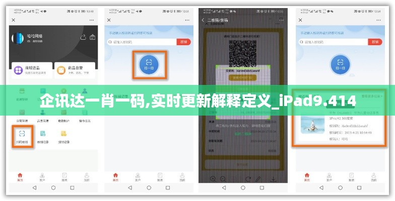 企讯达一肖一码,实时更新解释定义_iPad9.414