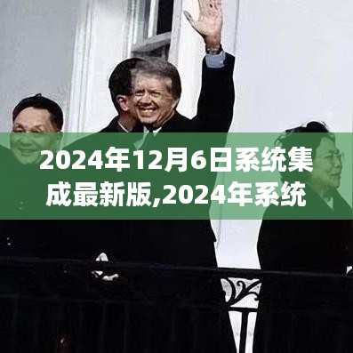 心灵觉醒之旅，探索最新系统集成升级版与自然美景的魅力（2024年）