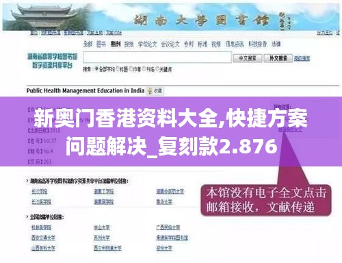 新奥门香港资料大全,快捷方案问题解决_复刻款2.876