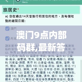 澳门9点内部码群,最新答案解析说明_特别款5.259