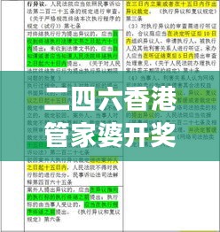 二四六香港管家婆开奖结果,标准化实施程序分析_进阶款1.675