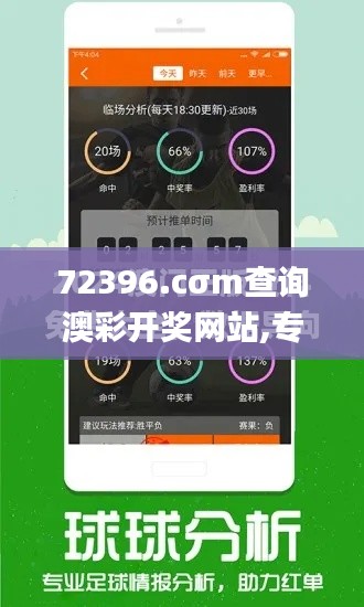 72396.cσm查询澳彩开奖网站,专家说明意见_Nexus9.982