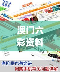 澳门六彩资料网站,绝对经典解释落实_免费版13.365