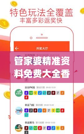 管家婆精准资料免费大全香港,创新性策略设计_苹果款3.407