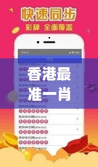 香港最准一肖一特100,精准实施步骤_HT6.870