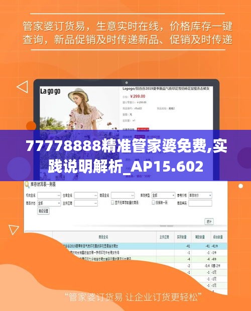 77778888精准管家婆免费,实践说明解析_AP15.602