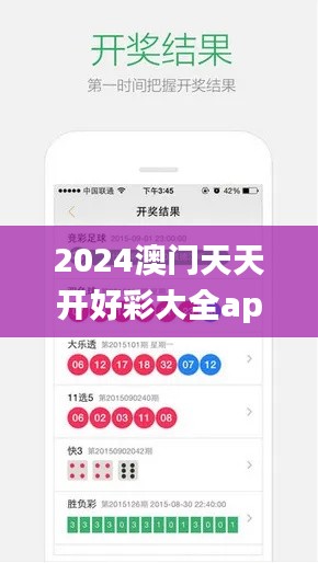 2024澳门天天开好彩大全app,精准实施解析_旗舰版3.197