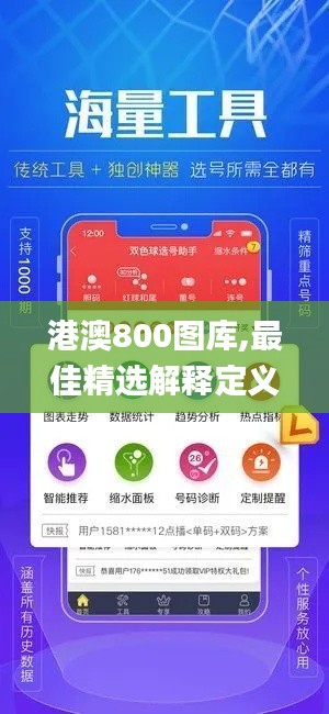 港澳800图库,最佳精选解释定义_nShop2.106