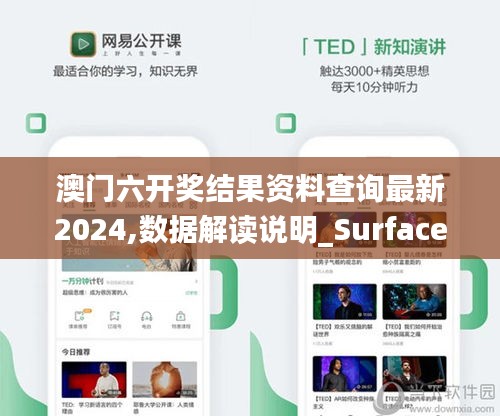 澳门六开奖结果资料查询最新2024,数据解读说明_Surface7.313