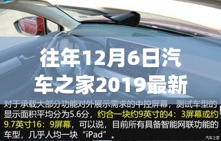 汽车之家2019新款车型发布日，自信之旅，驶向成功的变革之路