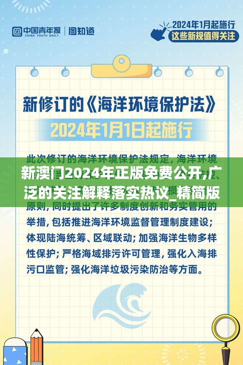 新澳门2024年正版免费公开,广泛的关注解释落实热议_精简版10.530