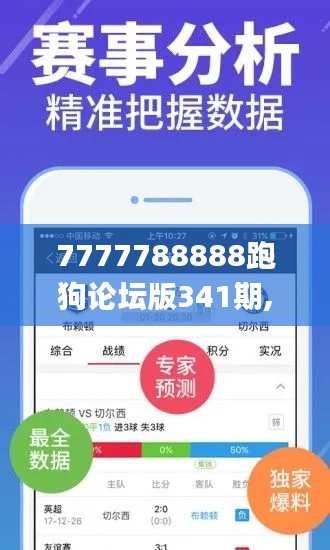 7777788888跑狗论坛版341期,数据整合方案设计_移动版18.474