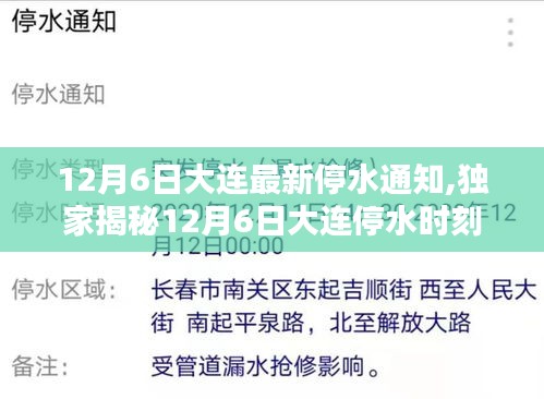 独家揭秘，大连停水通知下的美食探秘之旅——小巷深处的独特风味小店等你来体验！