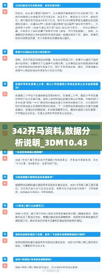 342开马资料,数据分析说明_3DM10.439