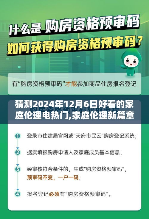 温馨热线，预测2024年热门家庭伦理剧新篇章