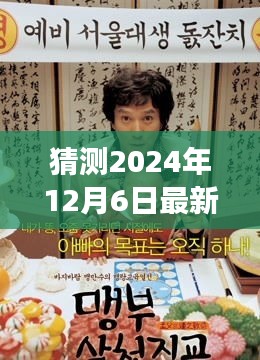 揭秘未来电影，探寻之旅预测2024年12月6日最新电影磁力链接揭秘