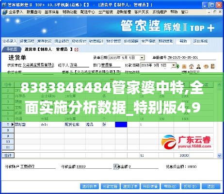 8383848484管家婆中特,全面实施分析数据_特别版4.962