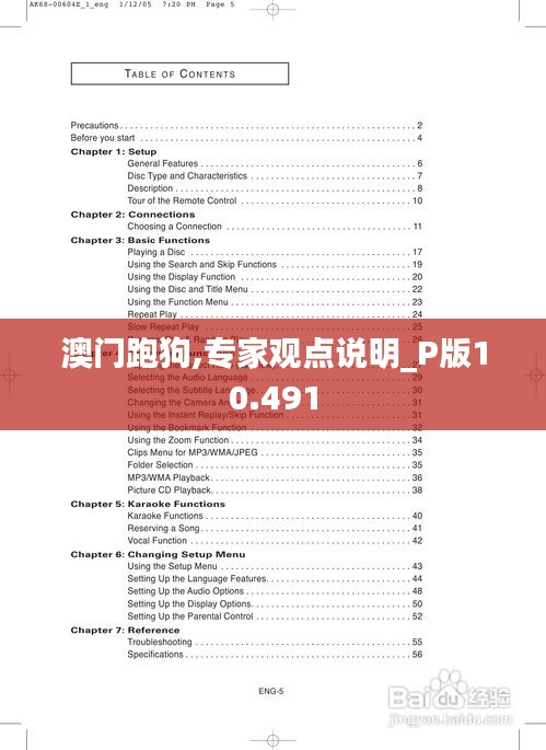 澳门跑狗,专家观点说明_P版10.491