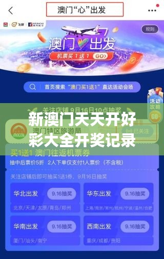 新澳门天天开好彩大全开奖记录,快捷问题方案设计_yShop10.303