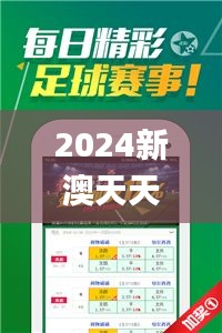 2024新澳天天开好彩大全78期,全面数据解析说明_8DM1.933